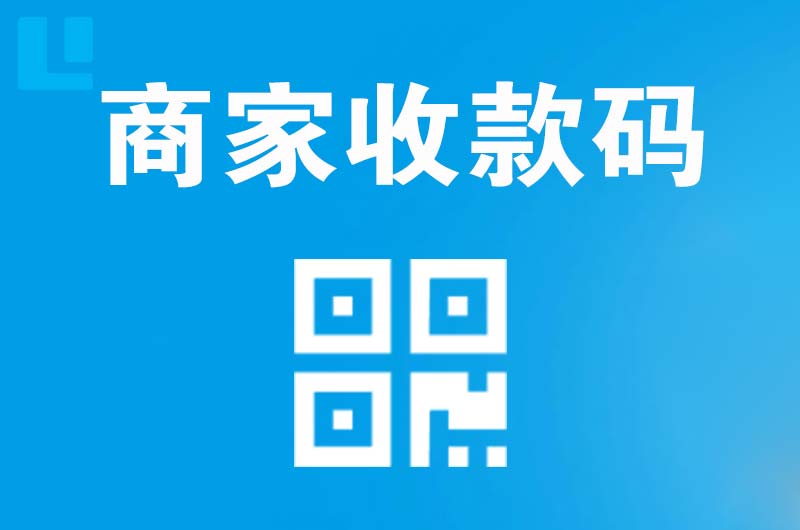 沙湾拉卡拉商家收款码